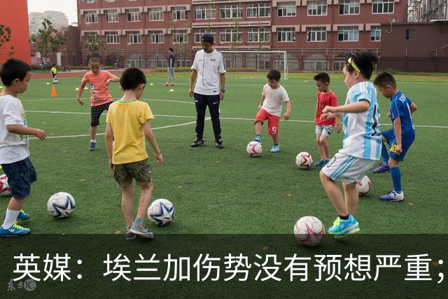英媒：埃兰加伤势没有预想严重；纽卡5名伤员有望下轮复出